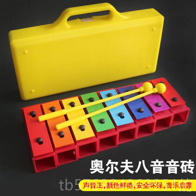 新款奥夫专业砖八音打击乐器幼园教具八音块敲琴打琴铝板琴尔玩儿,玩具/童车/益智/积木/模型,打击乐器,淘宝优惠券,粉丝福利购,淘宝优惠卷