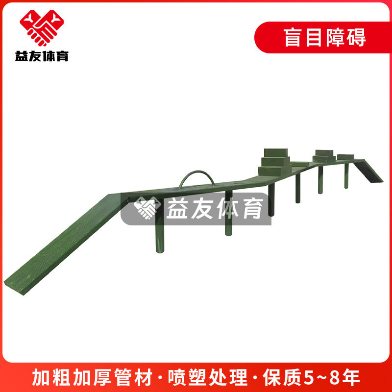 盲目障碍 蒙目越障户外拓展训练器材盲人蒙目障碍 心理行为训练器