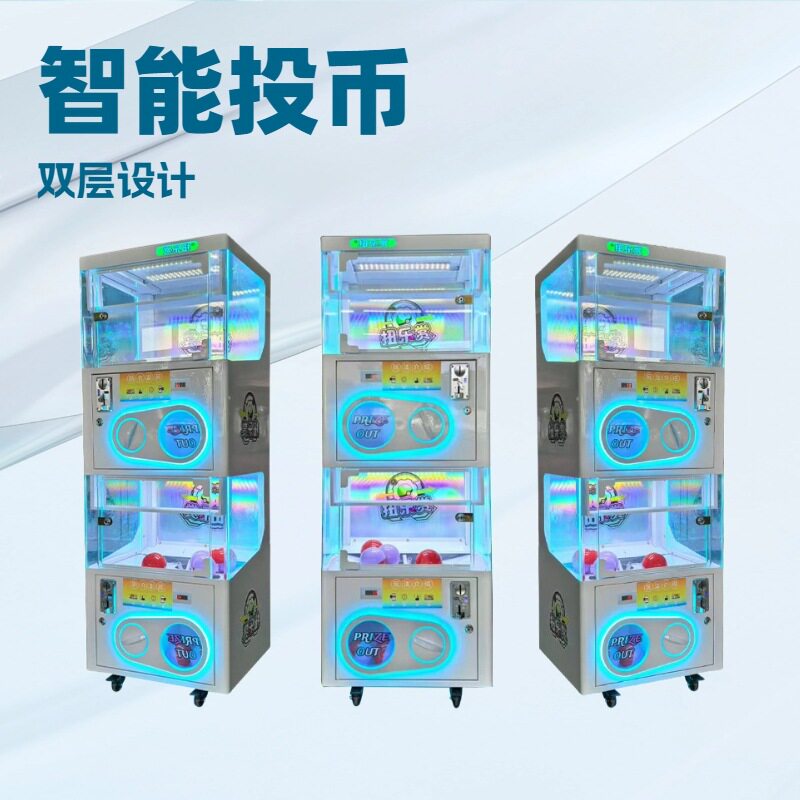 商用双层智能扫码投币大型扭蛋机儿童成人电玩设备盲盒礼品游戏机