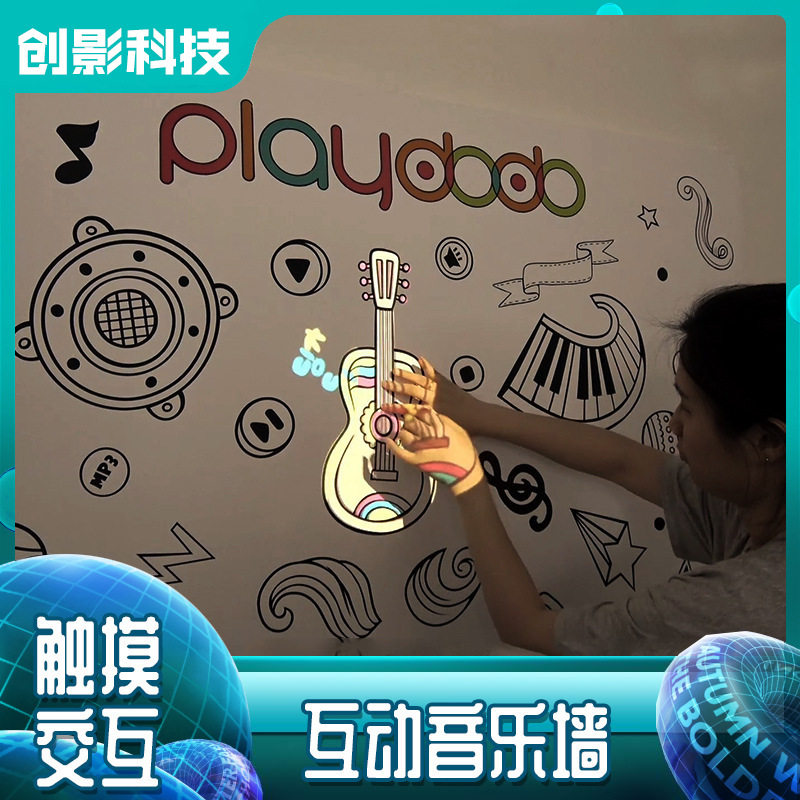 儿童AR互动投影音乐墙体感魔法墙面触控游戏商场淘气堡游乐设备厂