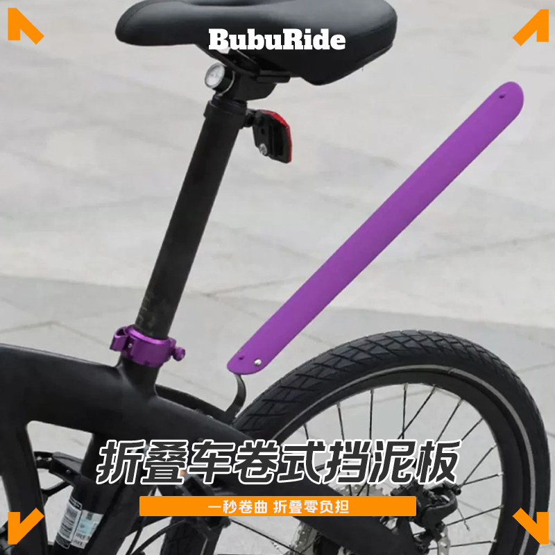 折叠自行车挡泥板卷式伸缩除泥大行p8燕鸥风行折叠车硅胶加长款