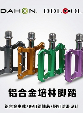 小布国布大行自行车脚踏山地公路车培林铝合金p8d10p10改装配件