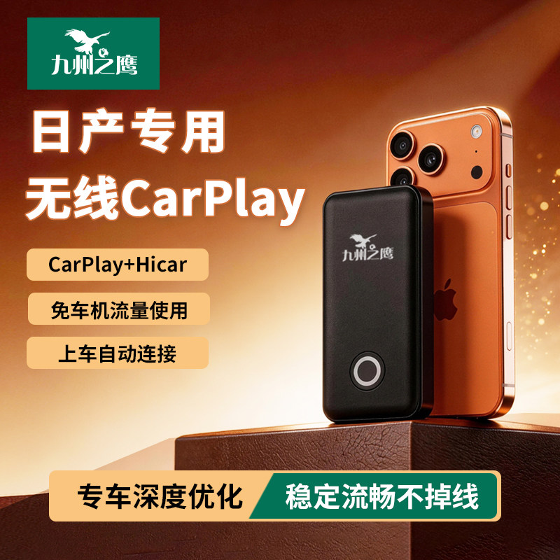 日产升级苹果无线CarPlay盒子