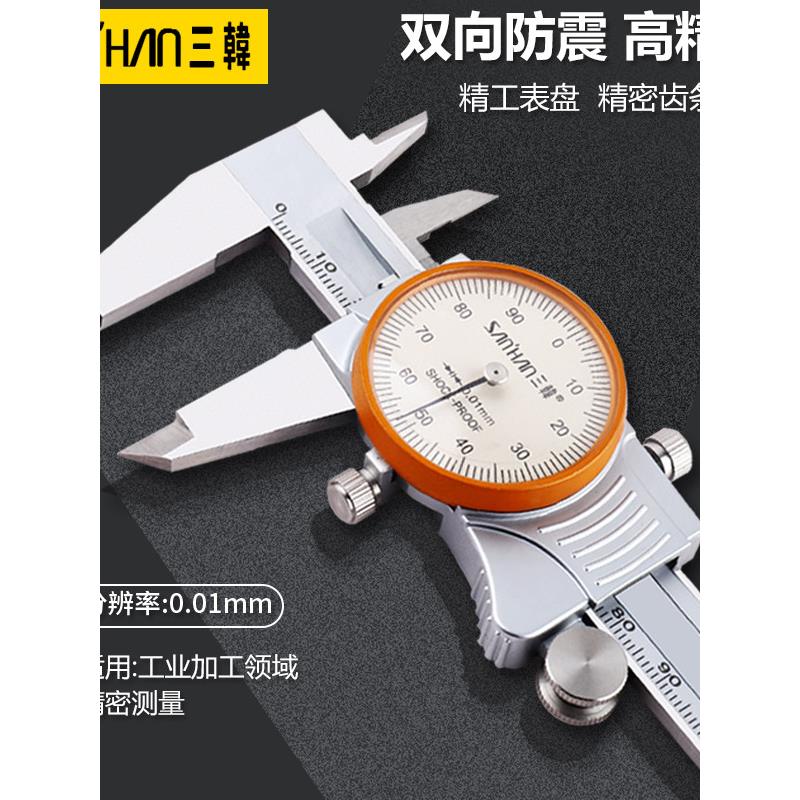 三韩带表卡尺0-150-20-300mm高精度代表不锈钢游标卡尺工业图片
