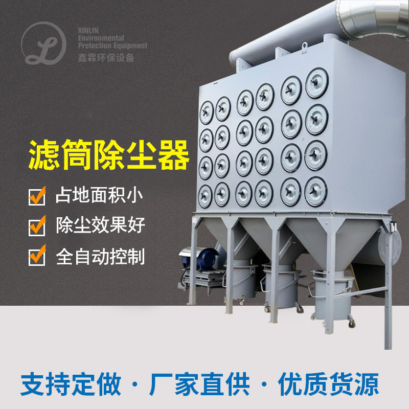 脉冲滤筒除尘器工厂车间粉尘处理设备中央除尘装置脉冲布袋除尘器