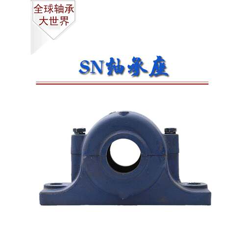 轴承座SN305 SN306 SN307 SN308 SN309 SN310 S311 SN312轴壳瓦盒