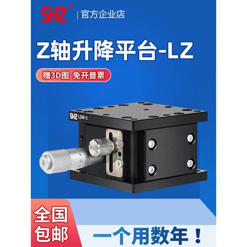 z轴手动可调工作台光学精密位移Xyr微调滑动燕尾槽平台Lz60/40/80