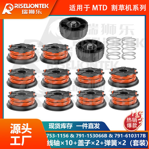 10+2+2套装 MTD753-1156割草线轴791-153066B盖子791-610317B弹簧