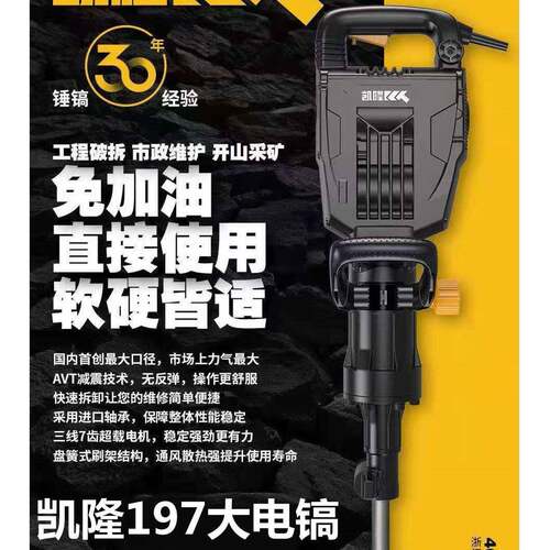 凯隆KLT97大功率单用电镐工业级穿山甲197奶油款大电镐凯隆牌电镐