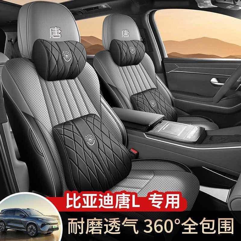 比亚迪唐L用汽TSL车座套四季通用全套围坐包垫唐专DM/EV皮革座椅,标准件/零部件/工业耗材,车间地垫,淘宝优惠券,粉丝福利购,淘宝优惠卷