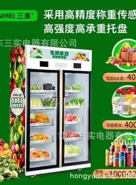 4h区2无人生鲜冷自藏动售货社机EKT1088L双开门称重识别智能售货