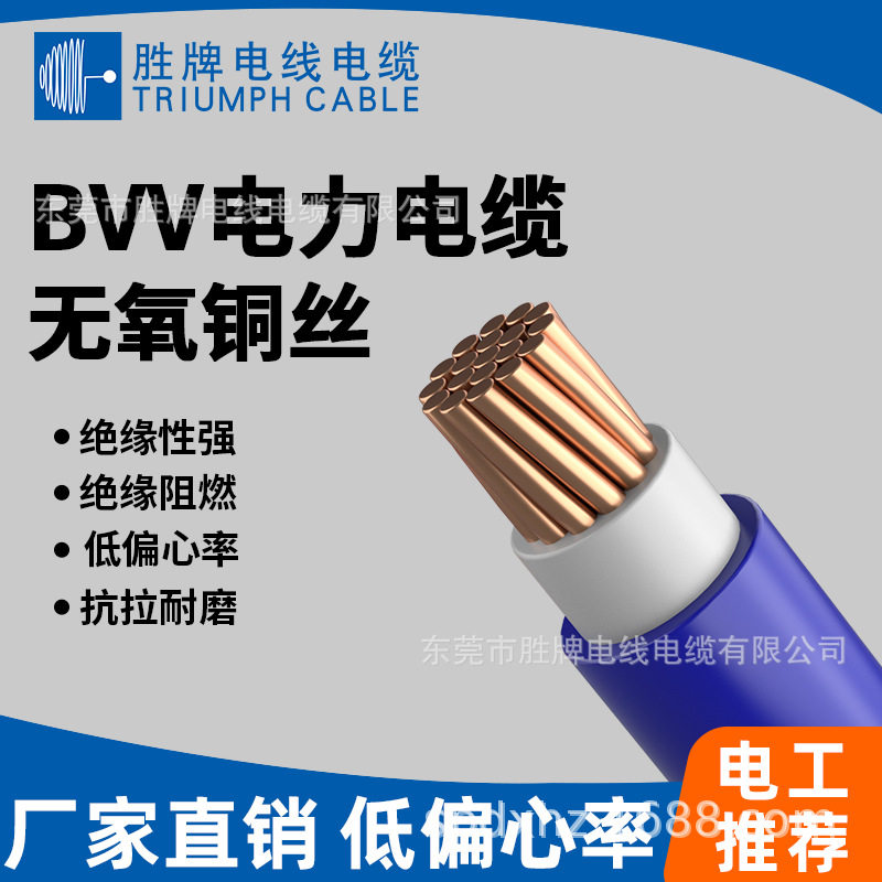 国标BVV阻燃铜芯家用户外硬线
