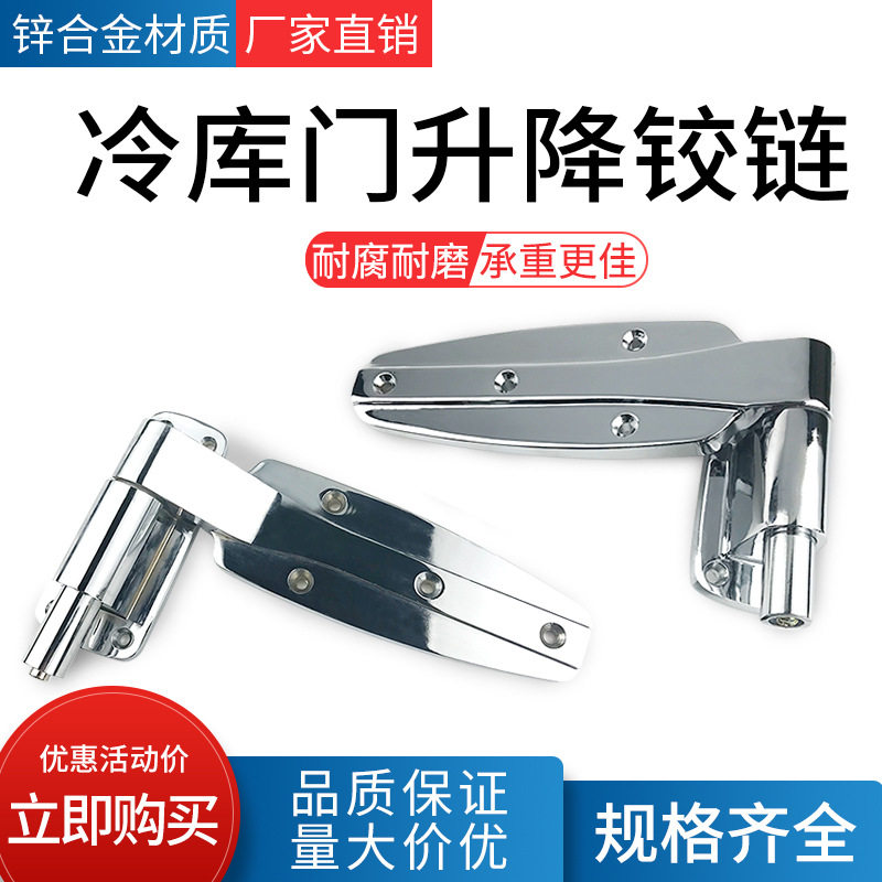 冷库门升降铰链1238不带弹簧凸门平门脱卸铰链工业烤箱门配件合页
