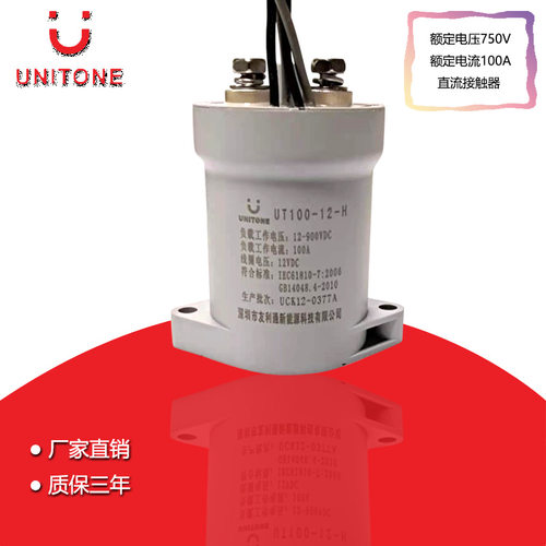 UT100-12-H直流接触器