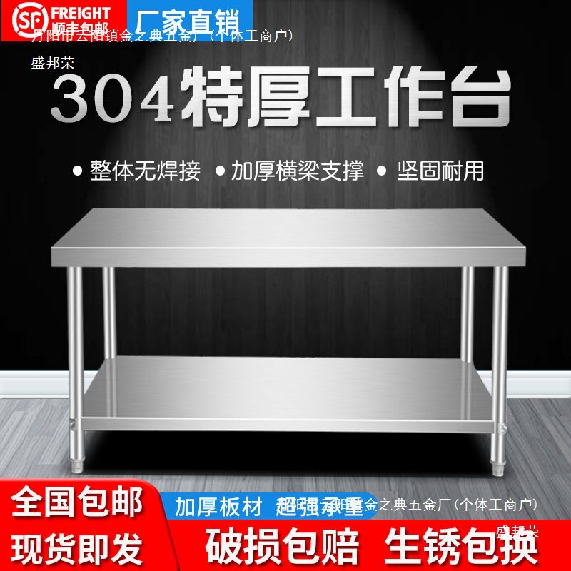 304加厚不锈钢工作台饭店厨房操作台案板切菜桌打荷台烘培桌