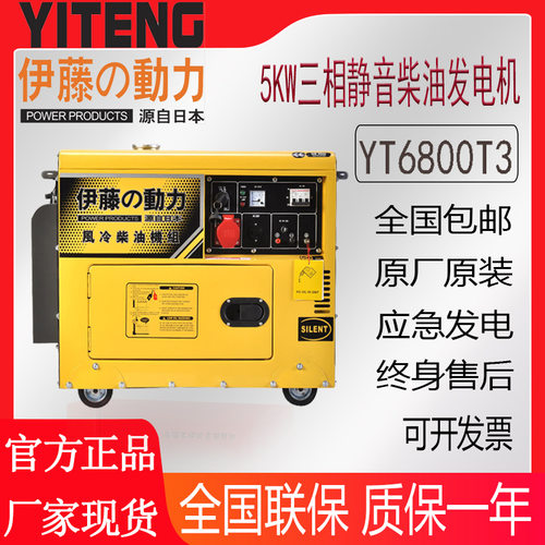 伊藤动力5KW静音柴油发电机