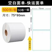 整箱安能流快递面单75 50张0三物防CSH热敏不干标签贴纸打印 9胶0