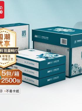 BV6Qa4打印纸7g0白纸80gA4/80克/双面浆打印复印纸木纸品草