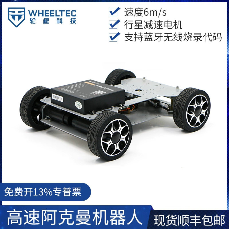 阿克曼ROS2AI高速竞速底盘