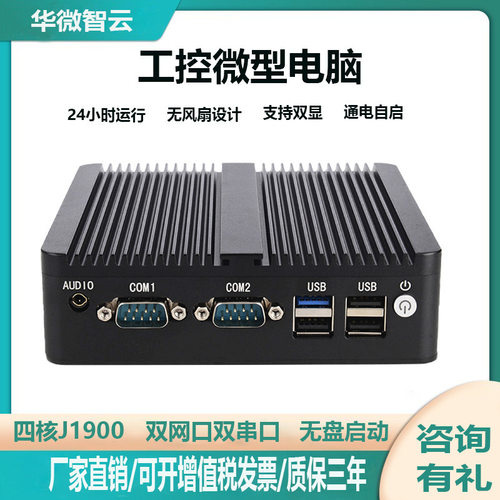 双网双串口无风扇工控机Linux