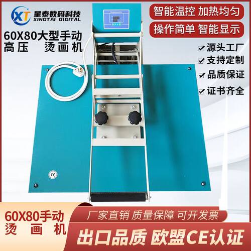 60*80大幅面手动热转印烫画机