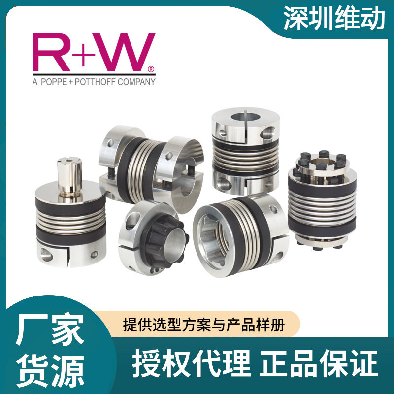 R+W不锈钢波纹管联轴器高扭矩