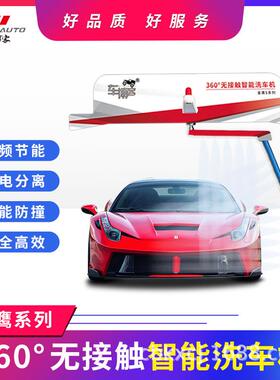 全自动车4机商用洗ROX车动设备无接触车博客金鹰全洗自2小时洗车