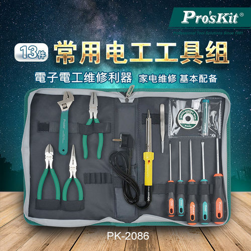 宝工13件多功能电工维修工具套装