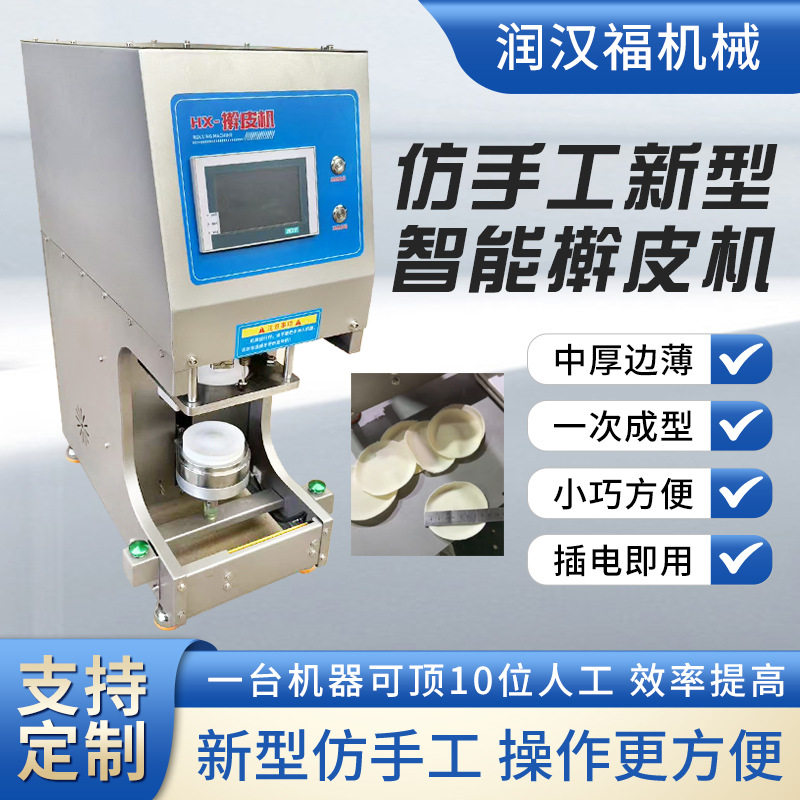 商用小型仿手工饺子皮机