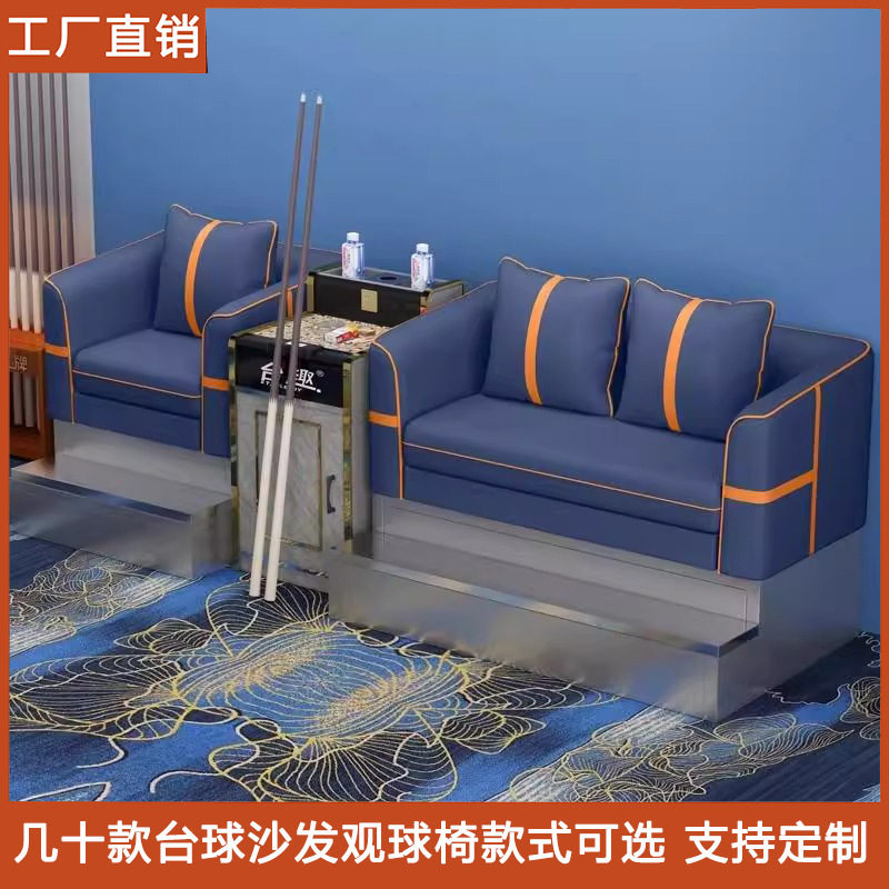 台球厅观球椅沙发茶几组合