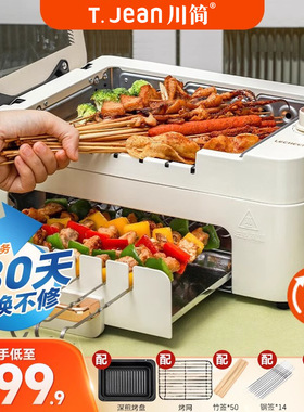 川简全自动旋转无烟涮烤串机