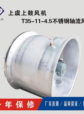 T36965-11-4.5不锈钢流风机低噪排音机出轴风口配铝风合金百叶窗