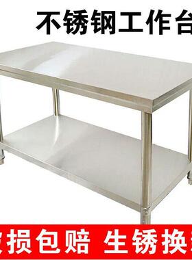 商用台加厚不锈ZHA钢作饭店厨操作台房切菜桌子案板打荷台面双工