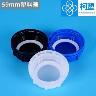 5丝mm9塑料桶盖20L25升水桶化工桶外盖内防盗373盖桶堆码盖带密封