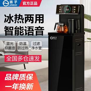 扬子茶吧机新款桶家用全自音下动立式智能语台式饮水YH-58A机置水