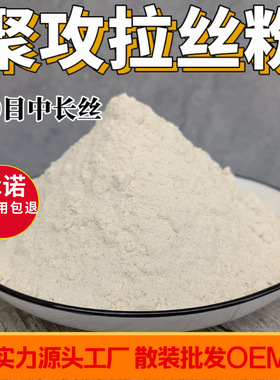 散装钓鱼专用小麦蛋白拉丝粉中长丝配拉饵谷朊粉120目
