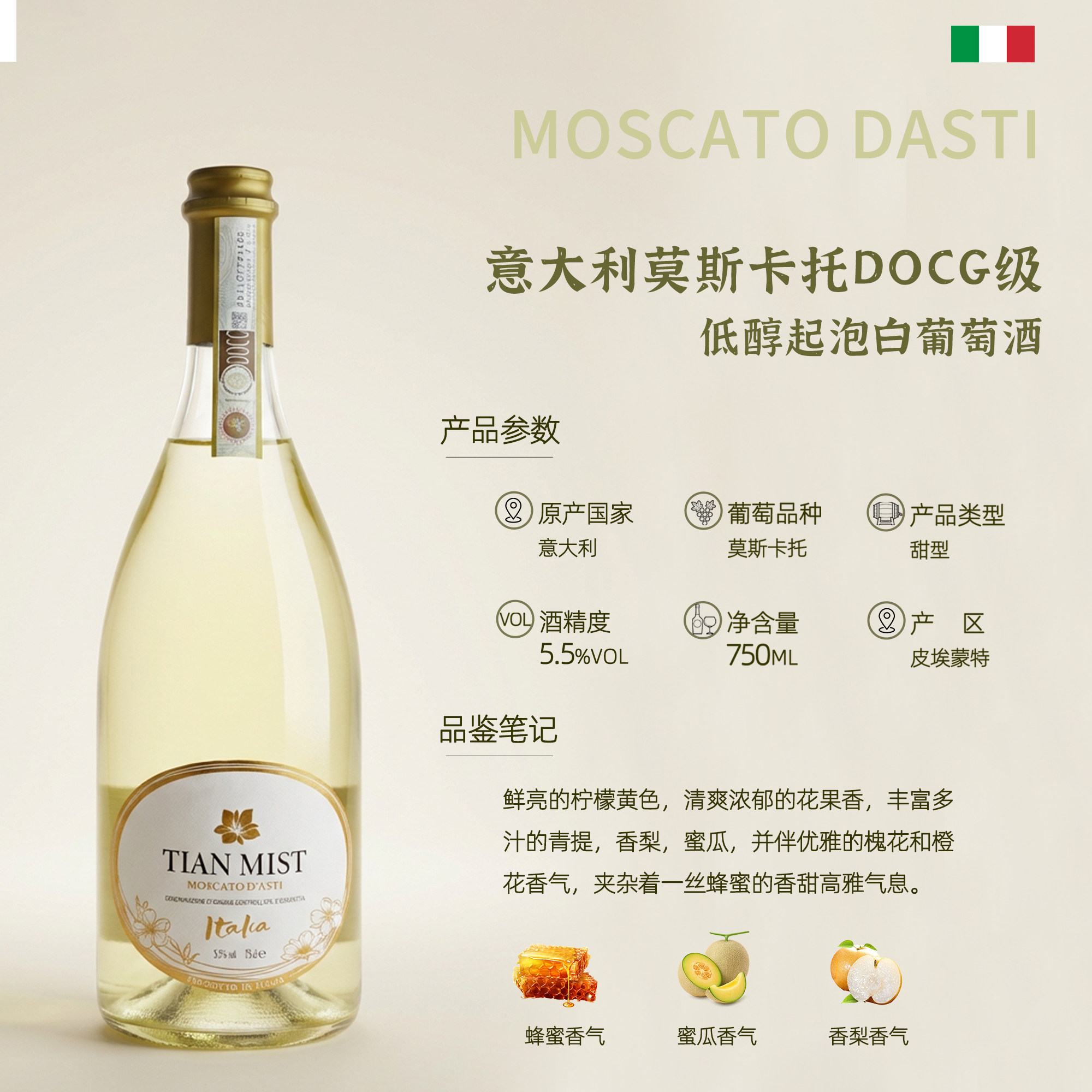 意大利进口莫斯卡托高级DOCG起气泡酒甜型香槟葡萄酒送酒杯礼盒