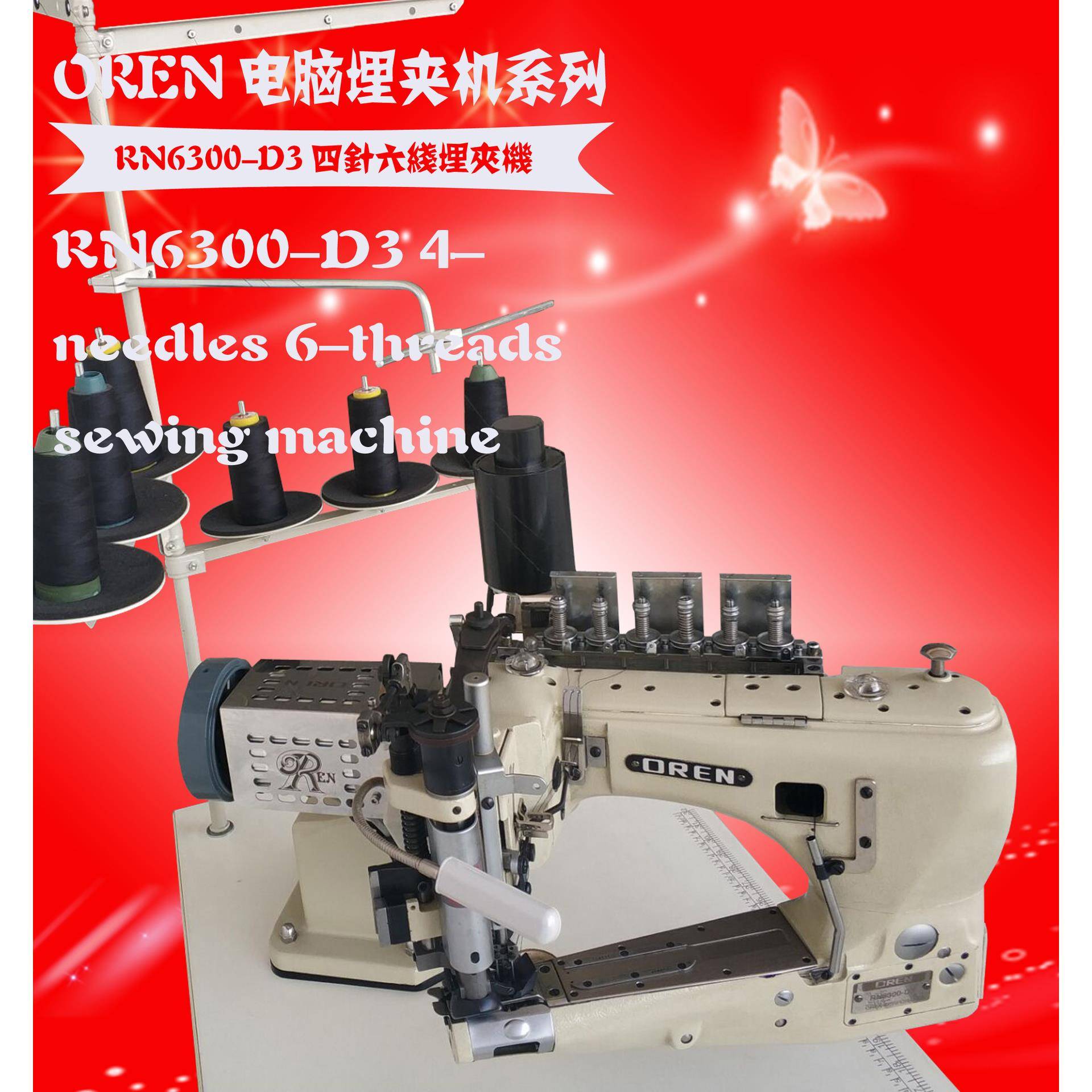 做牛仔裤的埋夹机广州奥玲RN6300-D3雨衣四针六线缝纫机