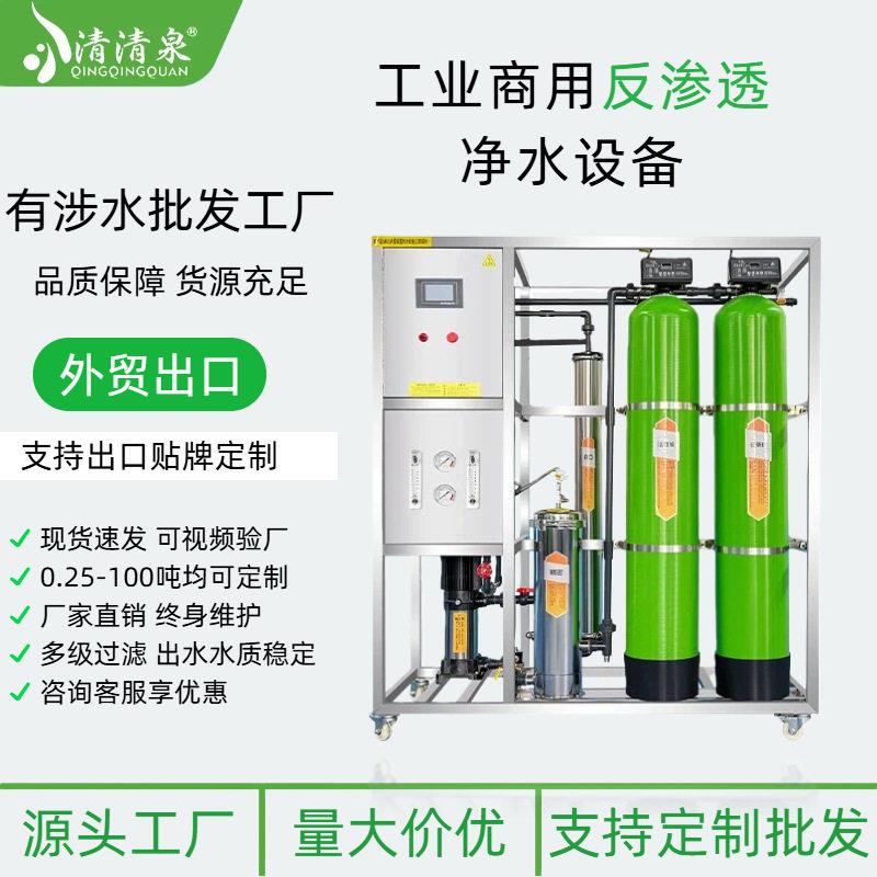 ro反渗透设备工业水处理大流量工厂直销去离子超滤净水设备