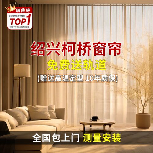 全屋保价窗帘遮光2024新款卧室客厅现代轻奢高级感抗菌绍兴柯桥