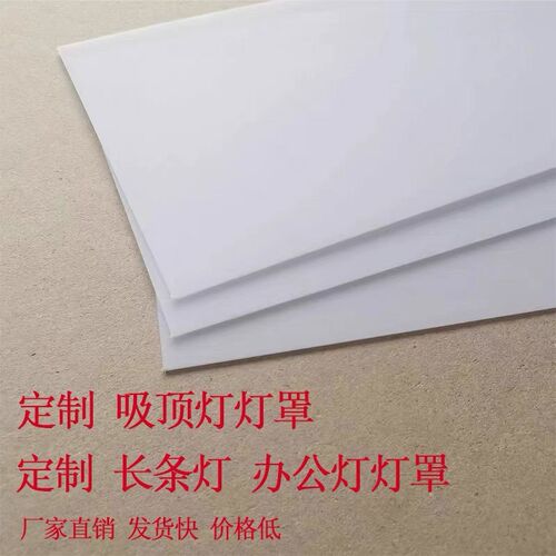 LED磨砂灯罩外壳通用板亚克力灯箱片圆形吊顶灯扩散透光板塑料板