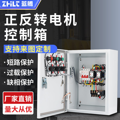 正反转电机控制箱三相380V星三角柜搅拌机卷扬机倒顺开关配电箱