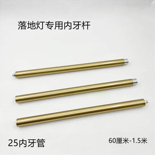 落地灯钓鱼灯管杆直杆管空心带内牙25mm电镀铬银色灯饰灯具配件