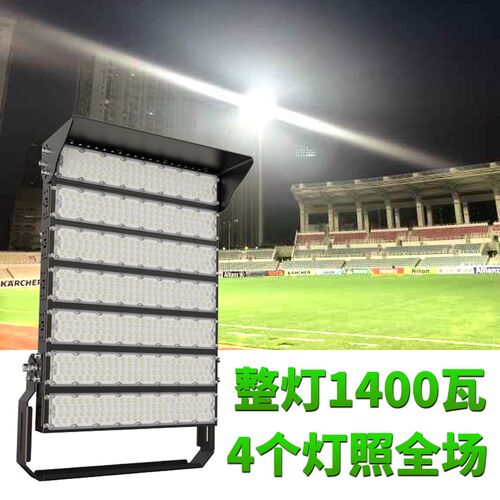 led足球场照明灯户外专用体育广场超亮足瓦带时控模组投光灯2000W