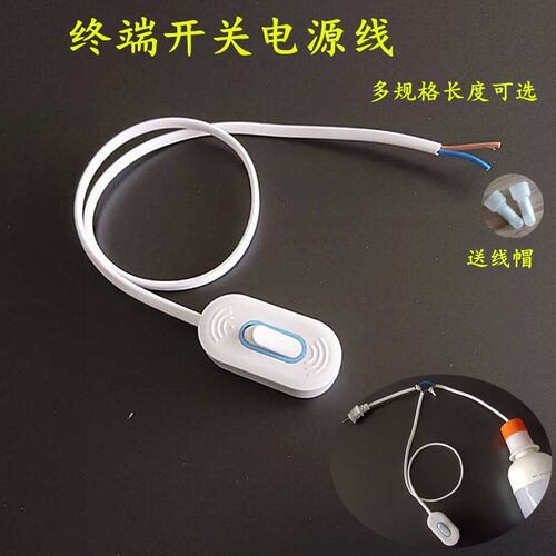 灯具开关加长线吊灯台灯吊扇抽风床头开关延长线单控末端开关带线