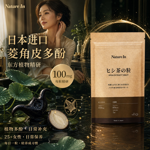 NatureIn菱角果皮萃取片60粒