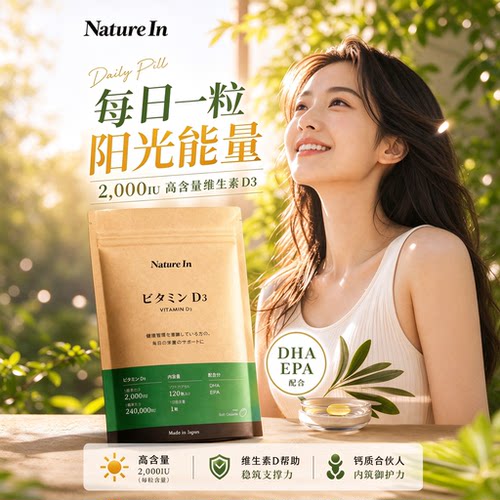 NatureIn维生素D3胶囊