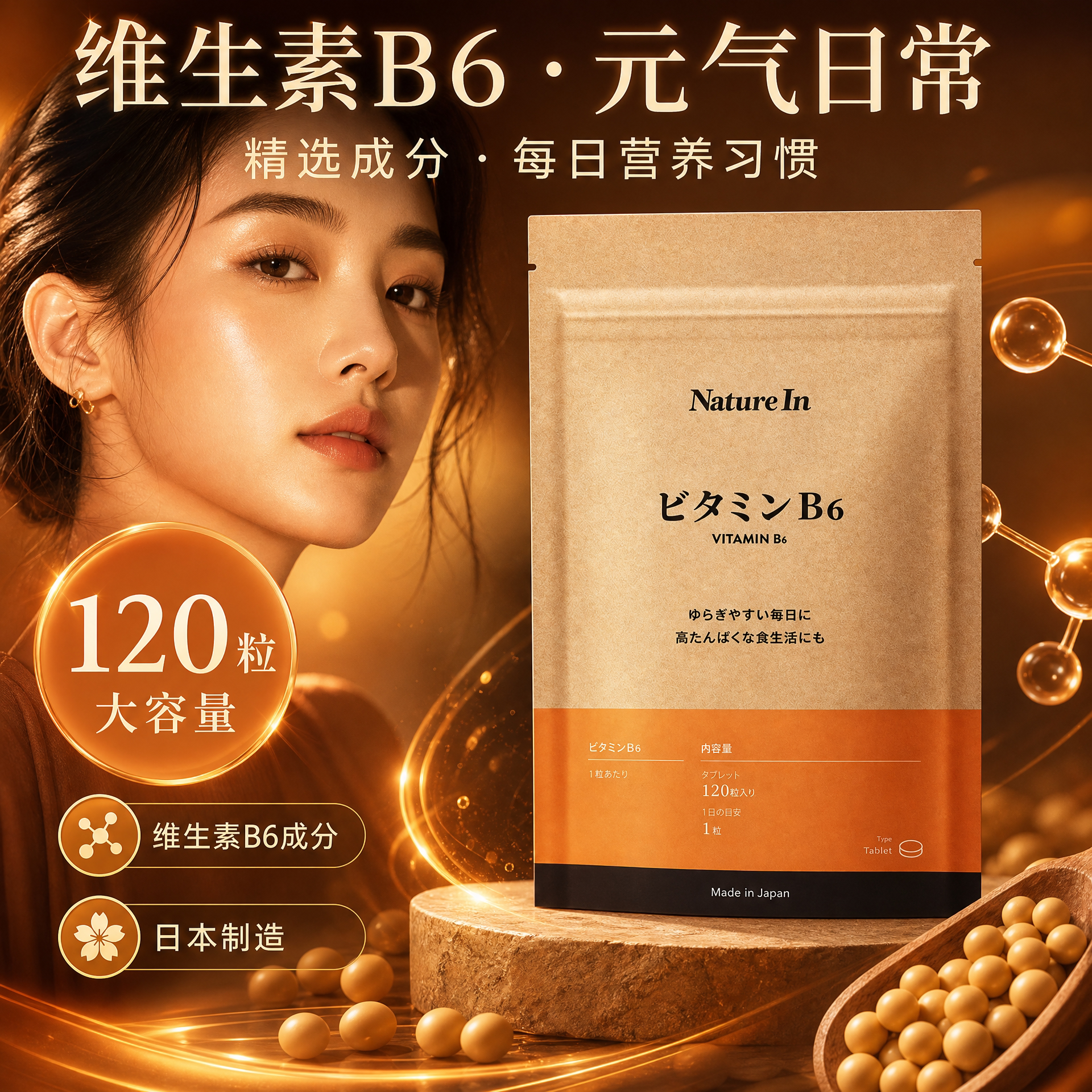 NatureIn 日本维生素B6营养片 高含量40mg 成人膳食补充剂 120 粒