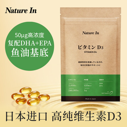 NatureIn维生素D3胶囊