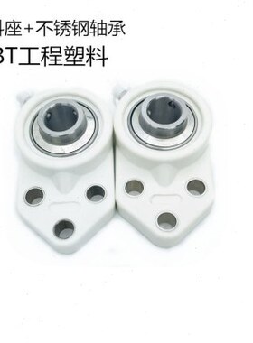 塑料轴承座白色黑色FB204 205 206 207 208工程塑料PBT美观